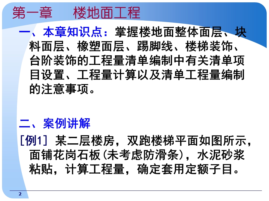 建筑装饰施工图实例解析定额套用造价员复习资料.ppt_第2页