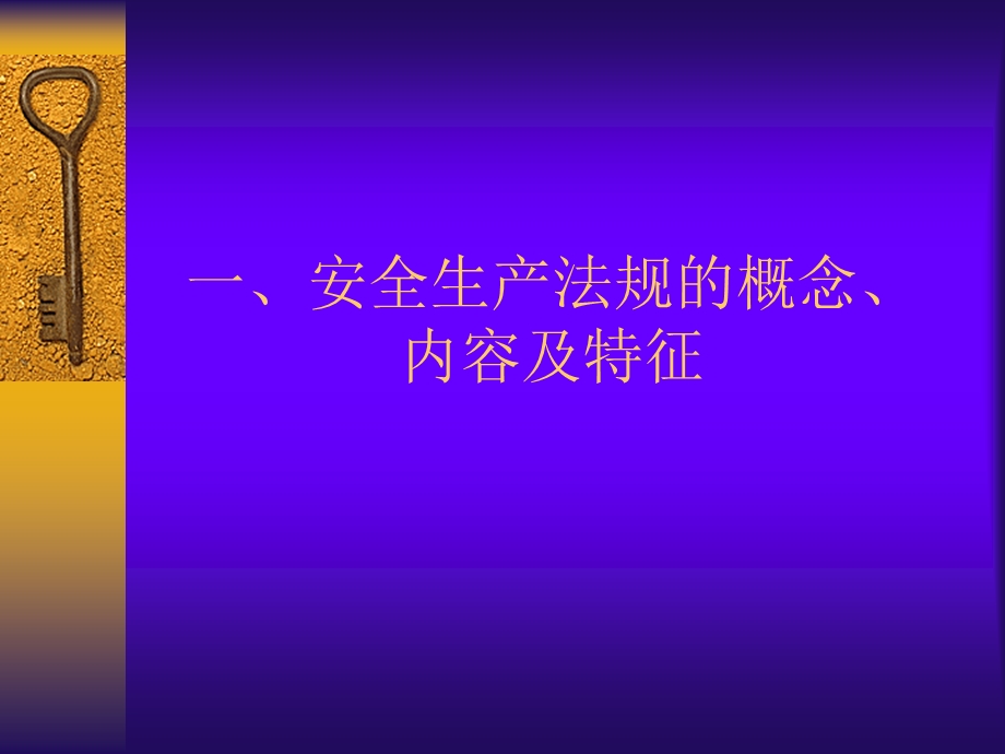 安全生产法律法规体系讲课提纲.ppt_第2页