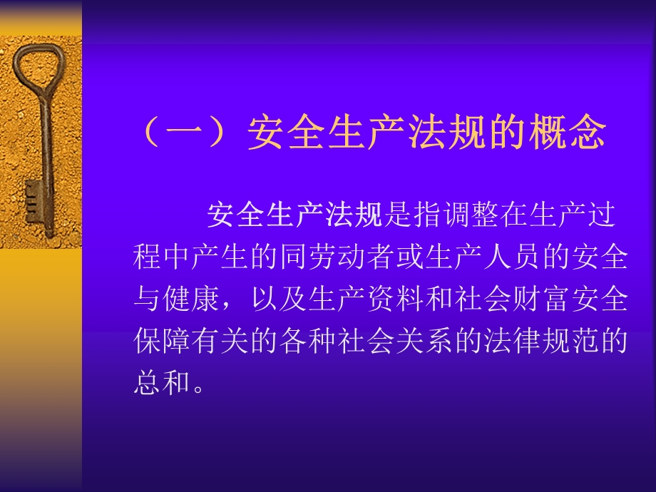 安全生产法律法规体系讲课提纲.ppt_第3页