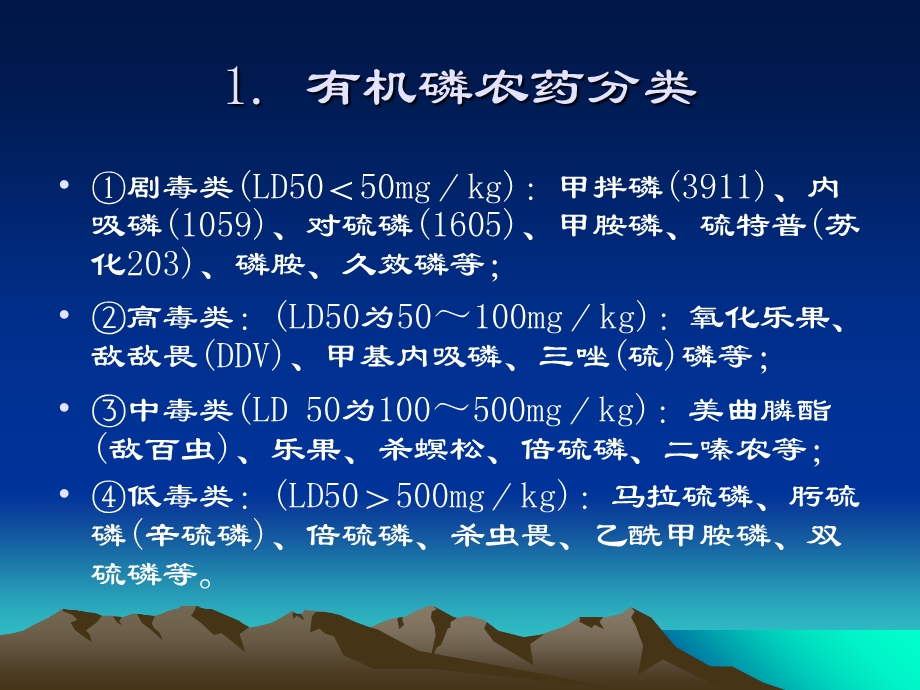 急性有机磷农药中毒的现代治疗.ppt_第3页