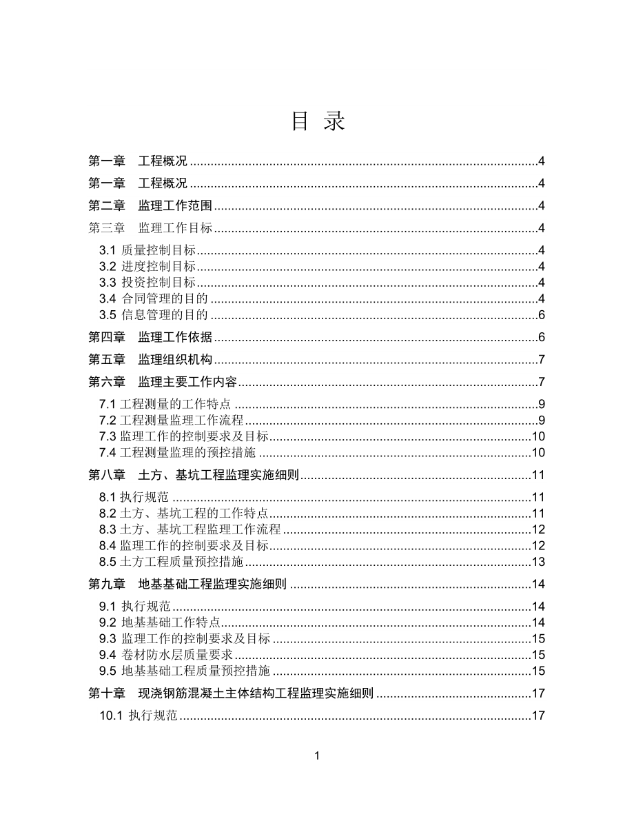 i监理实施细则.doc_第2页