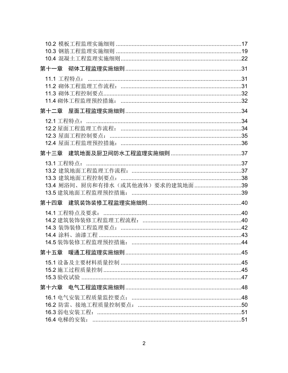 i监理实施细则.doc_第3页