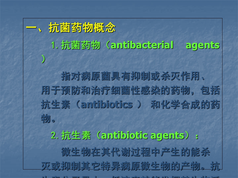 抗菌药物的种类及其作用机制.ppt_第3页