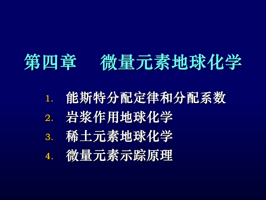 微量元素的概念与性质.ppt_第1页