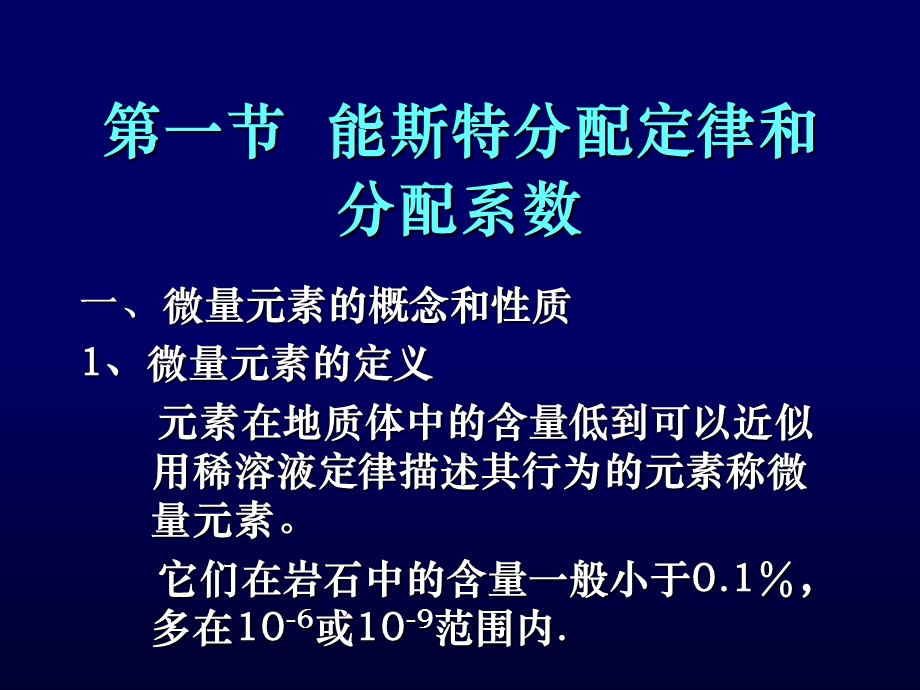 微量元素的概念与性质.ppt_第2页