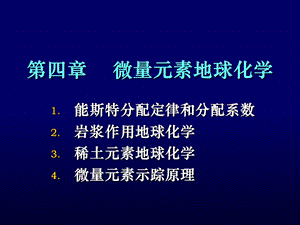 微量元素的概念与性质.ppt