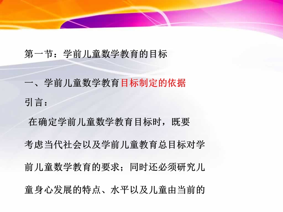 学前儿童数学教育的目标和内容.ppt_第2页