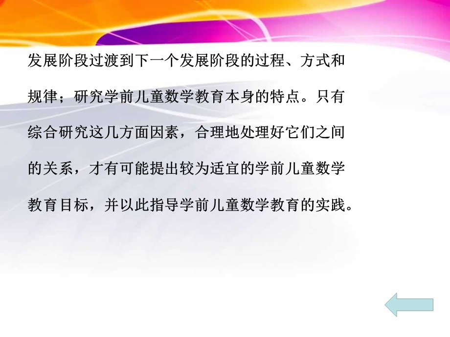 学前儿童数学教育的目标和内容.ppt_第3页