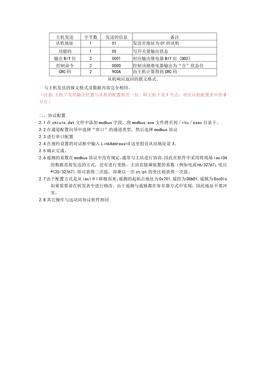 许继modbus协议使用说明.docx_第3页