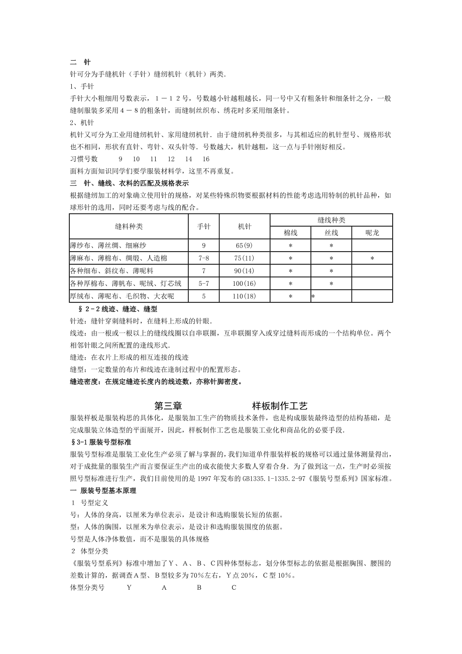 楚州职教中心服装专业1112年第一学期服装生产工艺教学大纲.doc_第3页