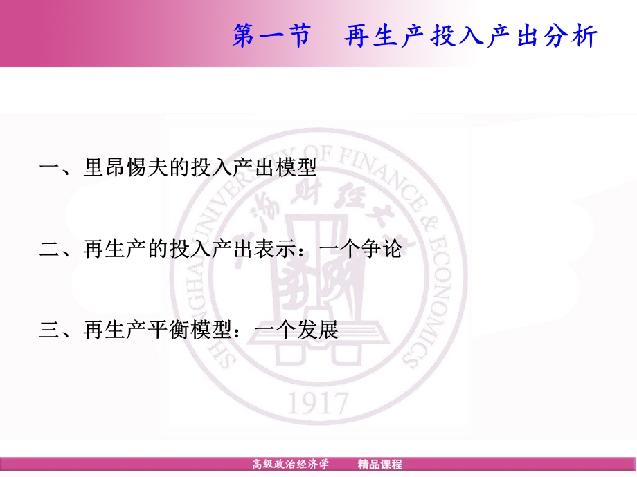 投入产出法与再生产拓展模型.ppt_第2页