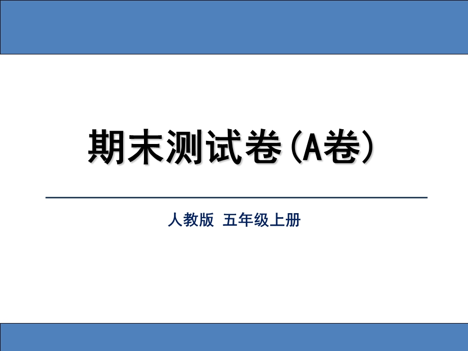 数学上册易错题集锦.ppt_第1页