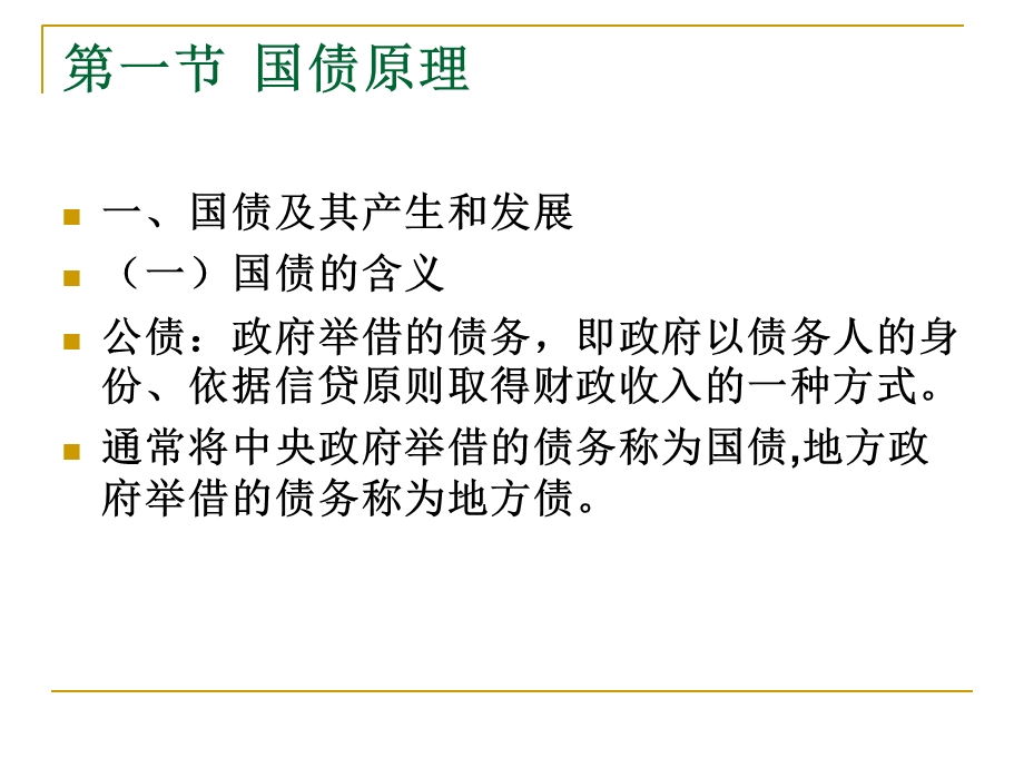 国债和国债市场 (2).ppt_第2页