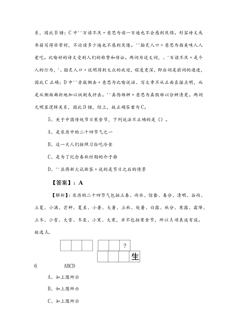 2023年事业单位考试职业能力测验冲刺检测题附答案.docx_第3页