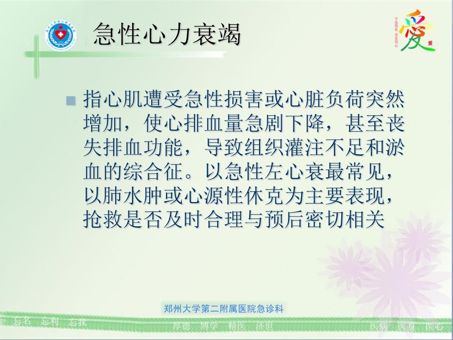 急性心力衰竭的急救与护理宗慧敏.ppt_第2页