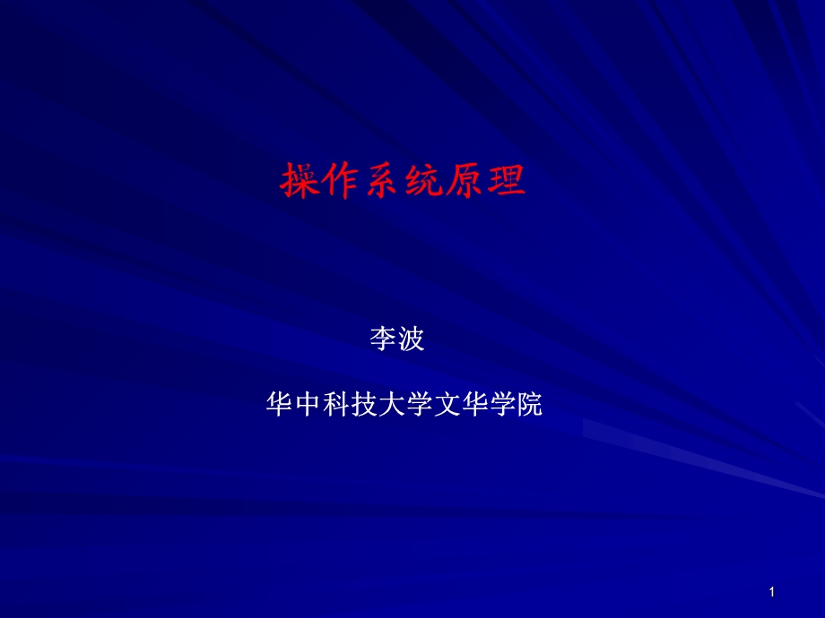 操作系统第四章并发.ppt_第1页