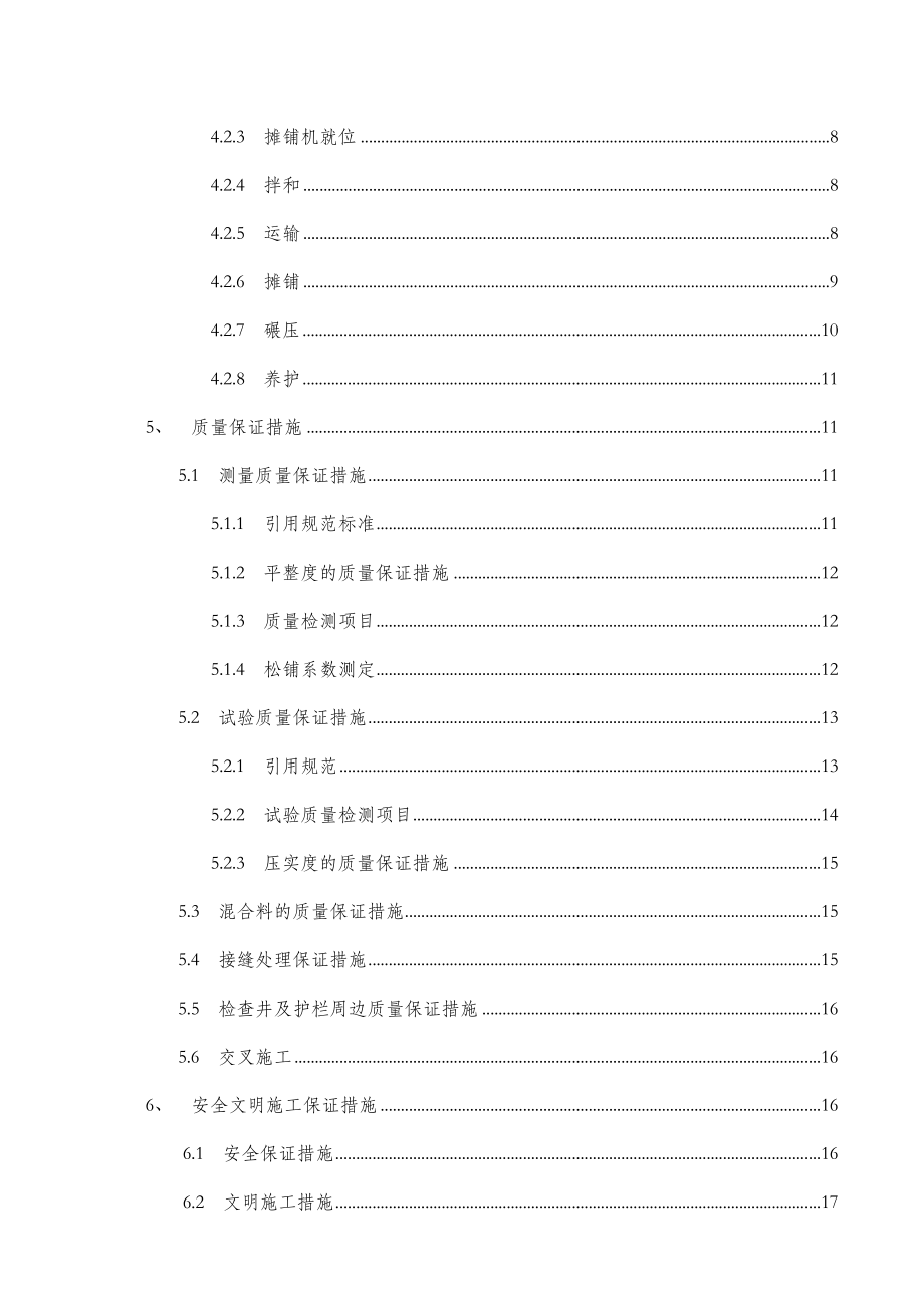 天津生态城中部片区经六路上跨蓟运河故道桥梁工程水泥稳定碎石施工方案.doc_第3页