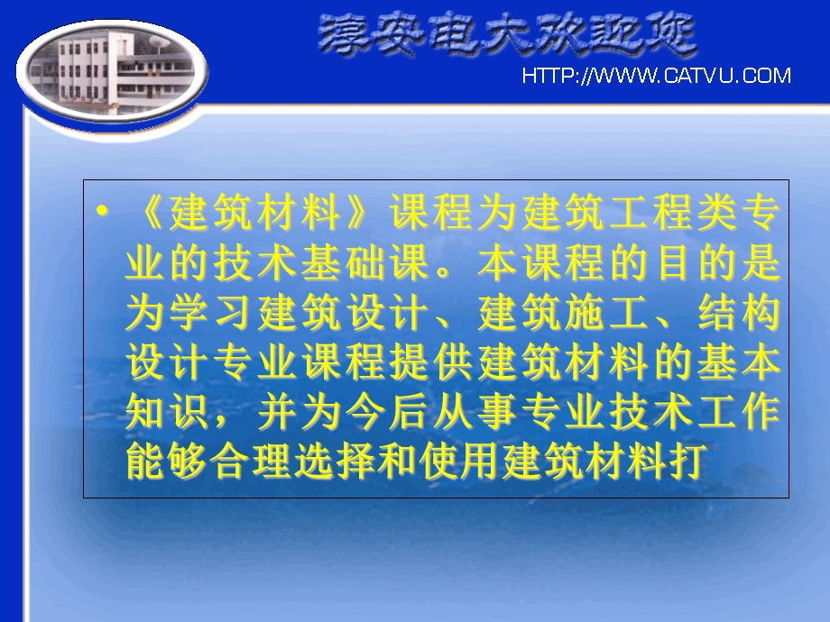 建筑材料课件全套.ppt_第2页