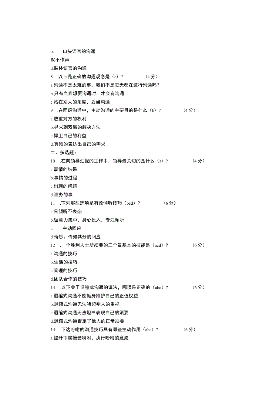 2023谈判技巧答案(共5篇).docx_第2页