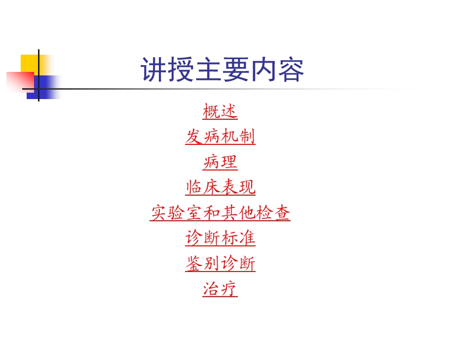 肺结核课件(PPT_68页).ppt_第3页