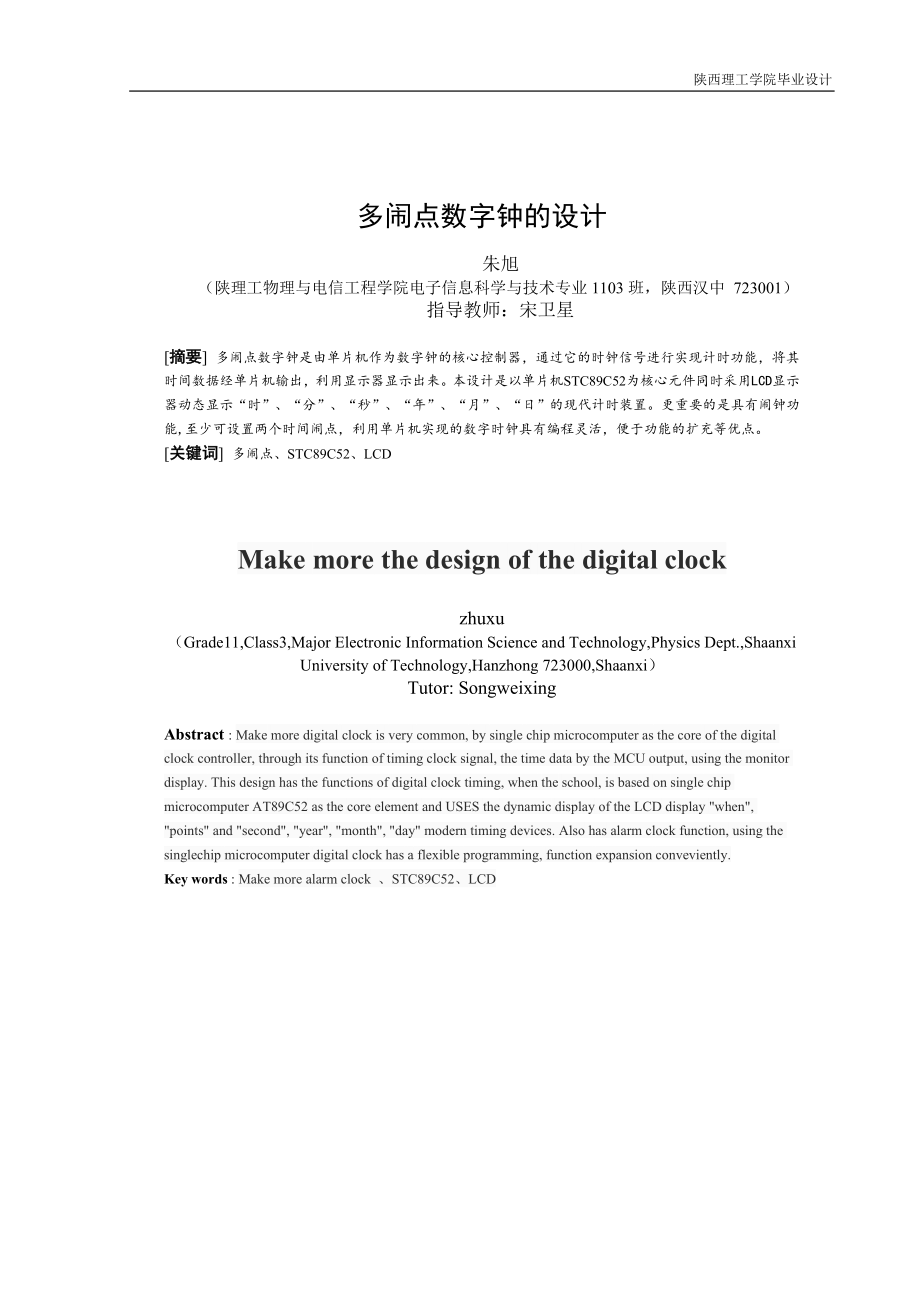 多闹点数字钟的设计设计.doc_第2页