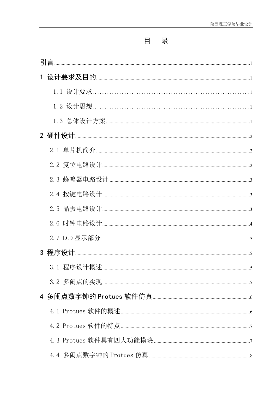 多闹点数字钟的设计设计.doc_第3页