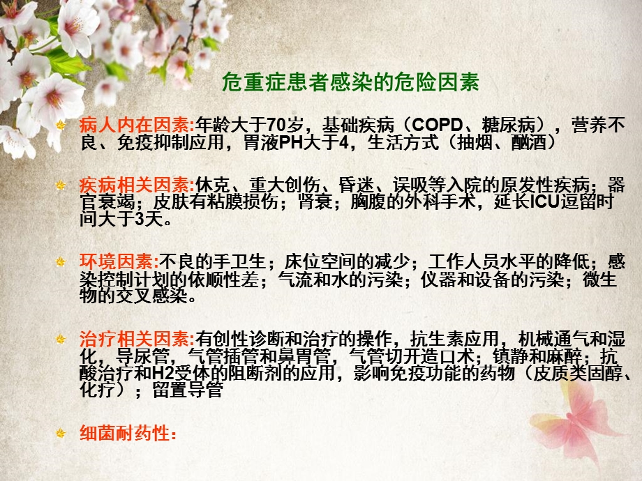 多重耐药菌感染现状与护理.ppt_第3页