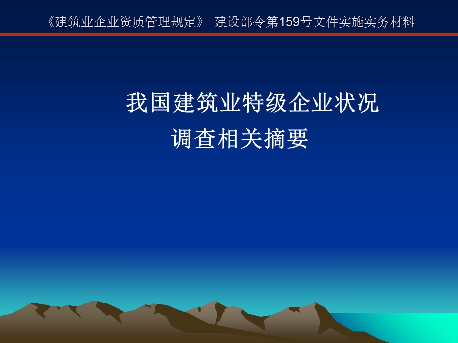 建筑业企业资质申报.ppt_第2页