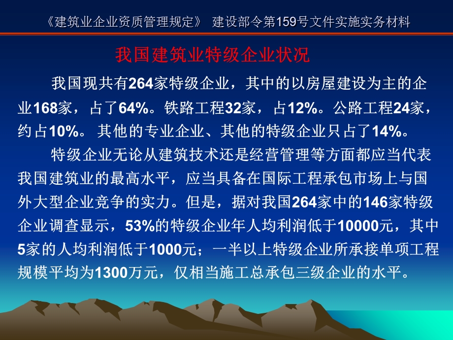 建筑业企业资质申报.ppt_第3页