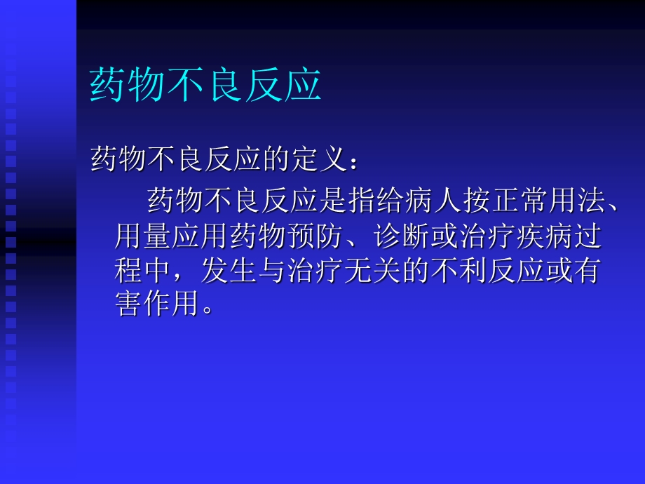 护理小讲课-楼伟建.ppt_第2页