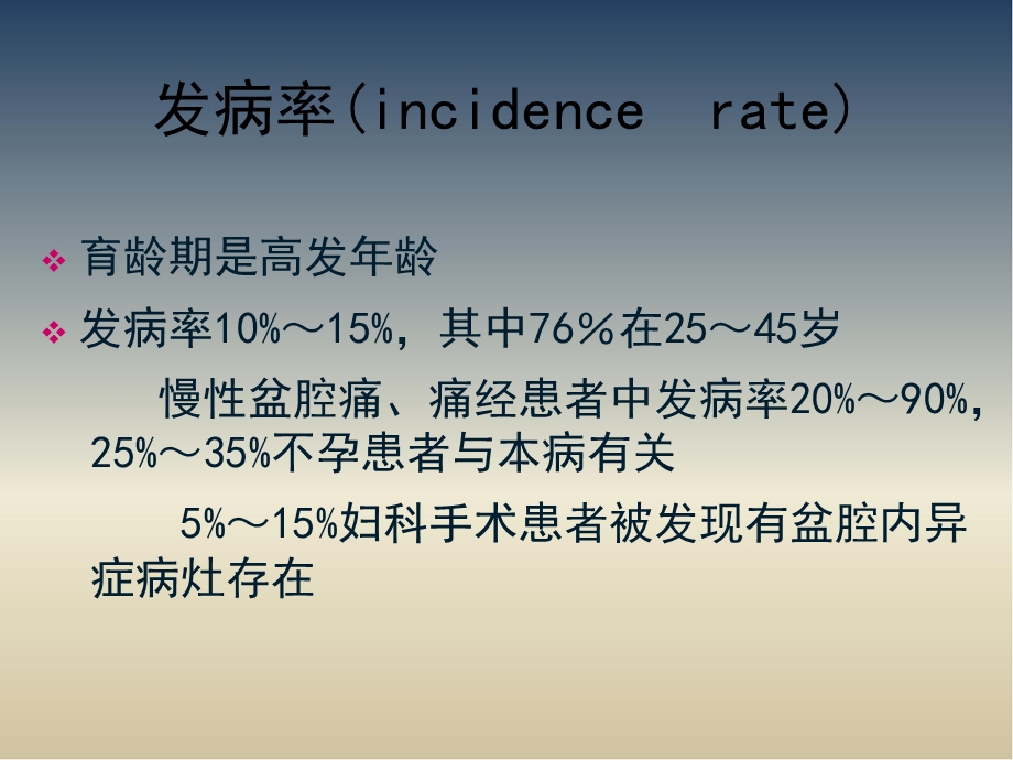 宫内膜异位症影像诊断.ppt_第3页