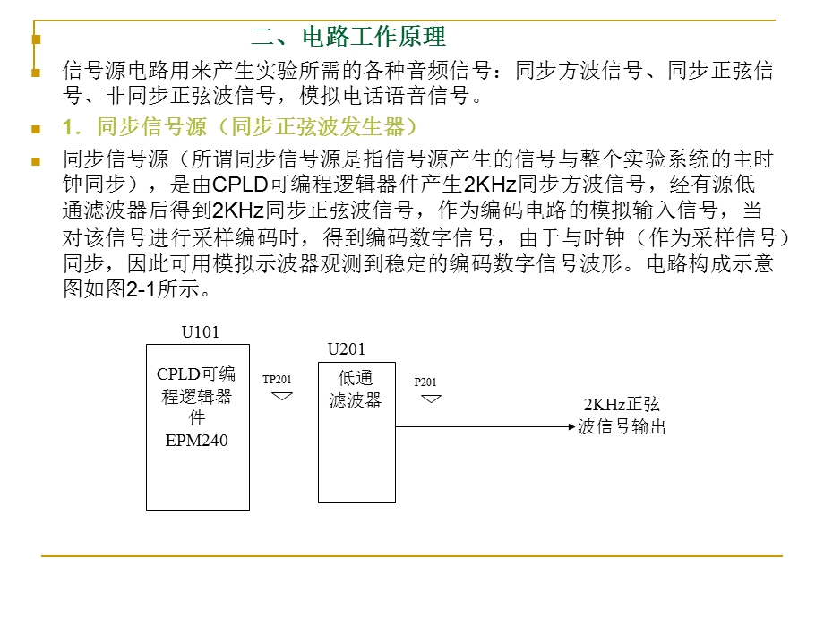 实验2模拟信号源实验.ppt_第2页