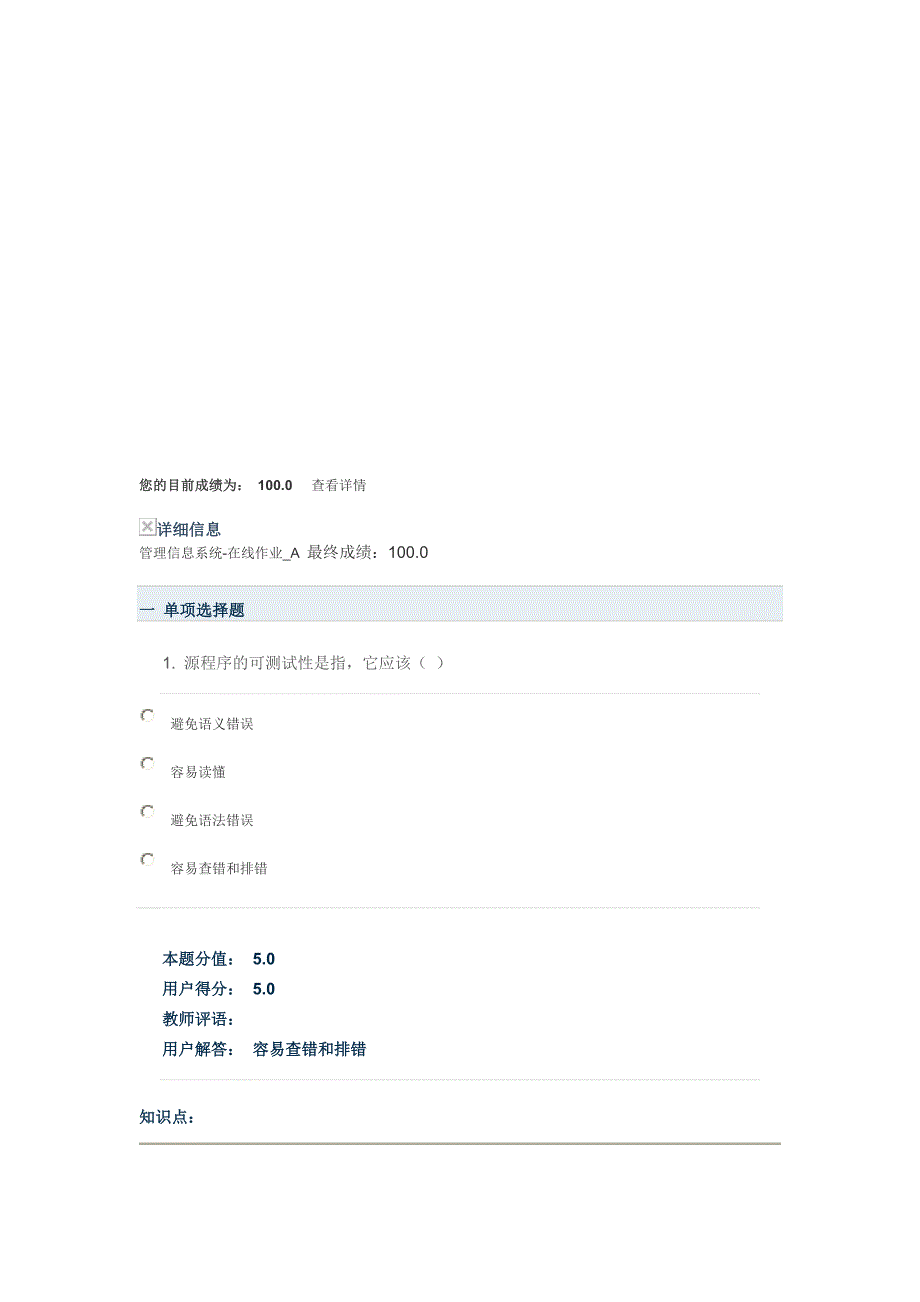 管理信息系统在线作业A.doc_第1页