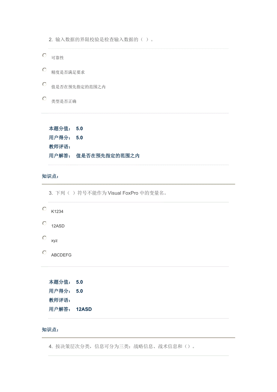 管理信息系统在线作业A.doc_第2页