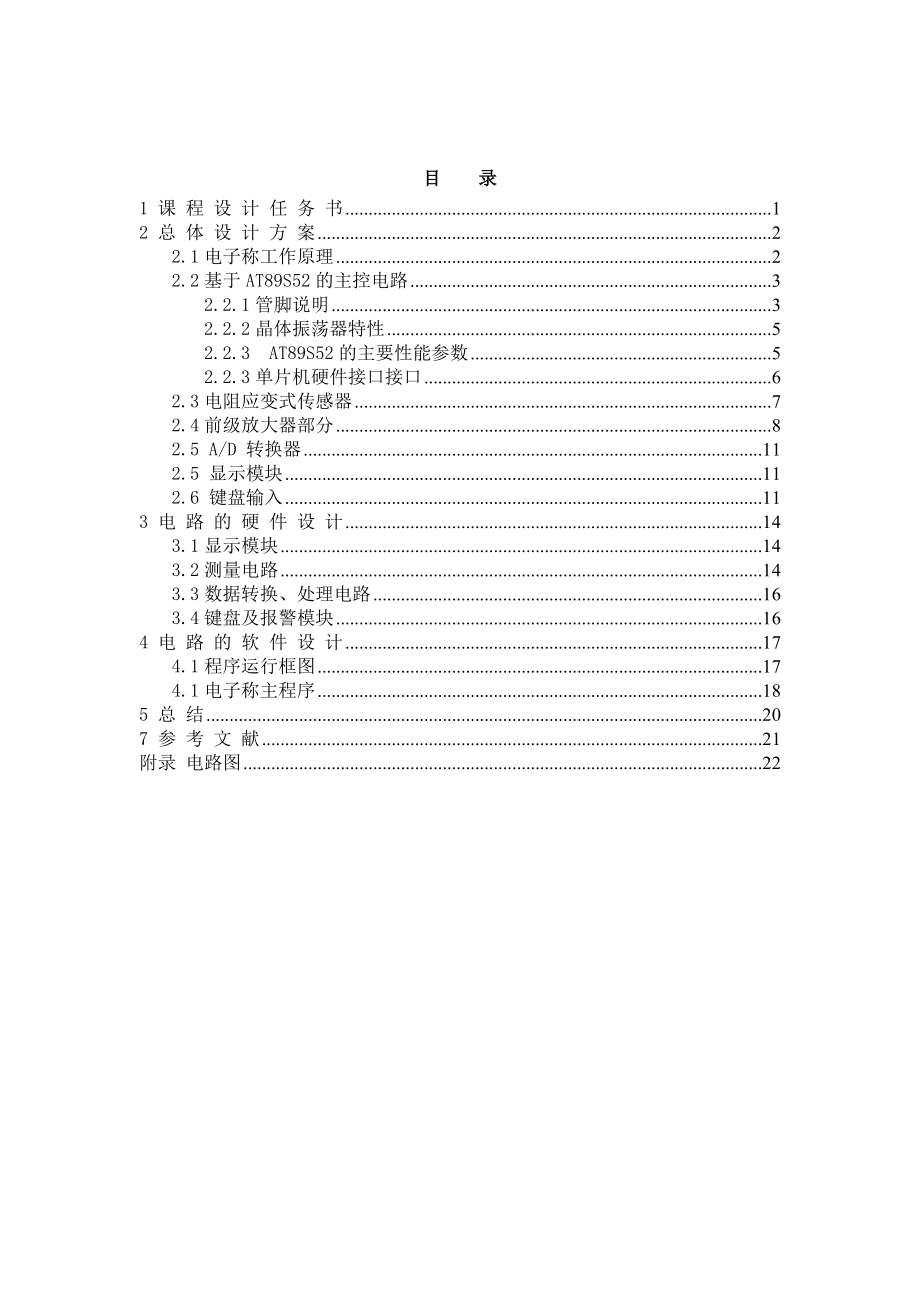 传感器与检测技术综合实训报告.doc_第2页