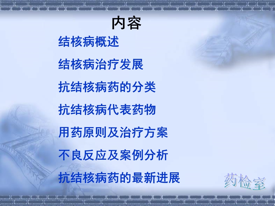 抗结核病药及其合理应用.ppt_第2页