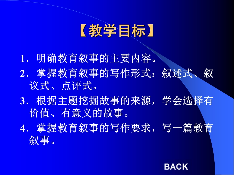 学前教育科研方法教育叙事.ppt_第3页