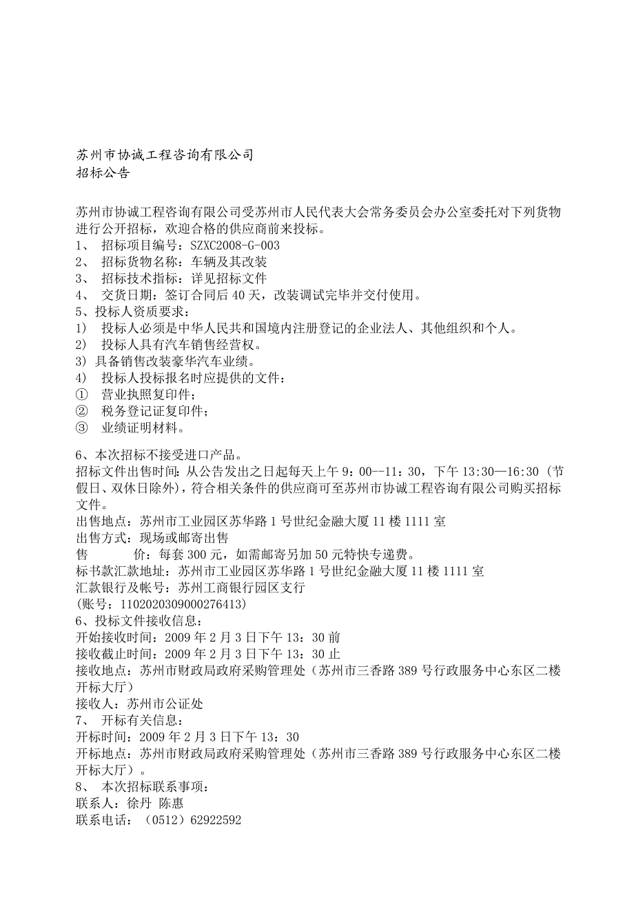 苏州市协诚工程咨询有限公司.doc_第1页