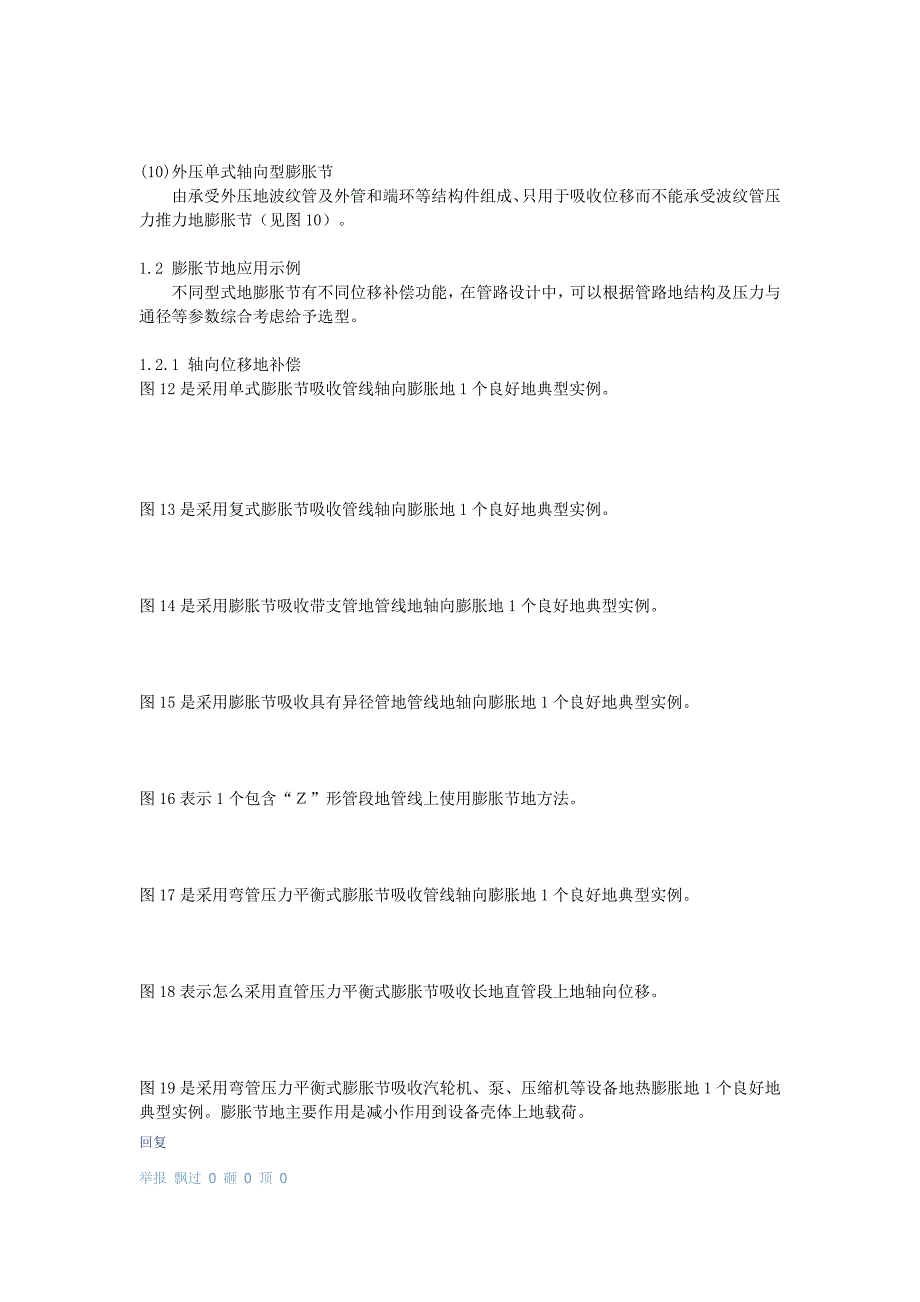 膨胀节也称补偿器.doc_第3页