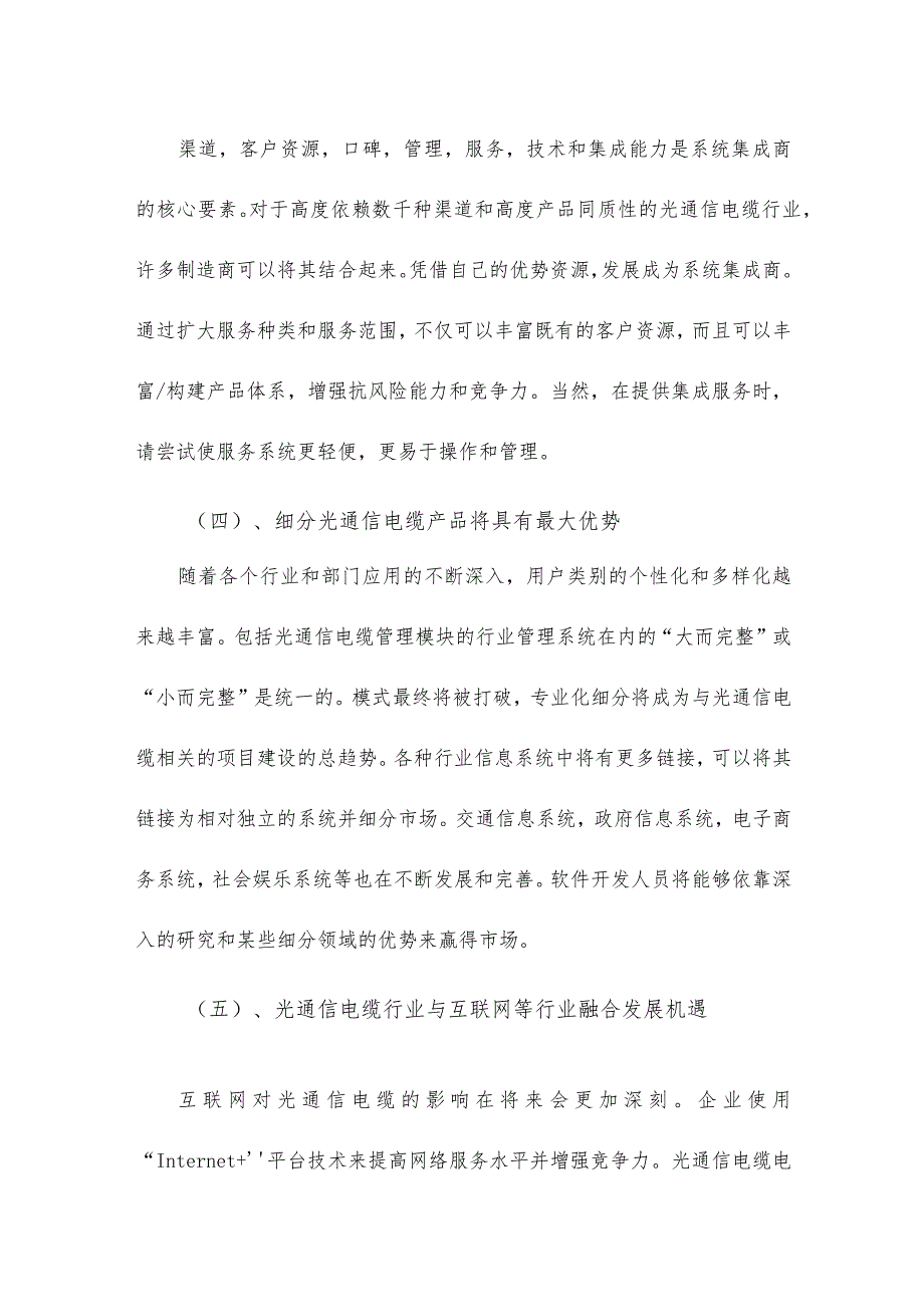 2023年光通信电缆行业分析报告及未来五至十年行业发展.docx_第3页