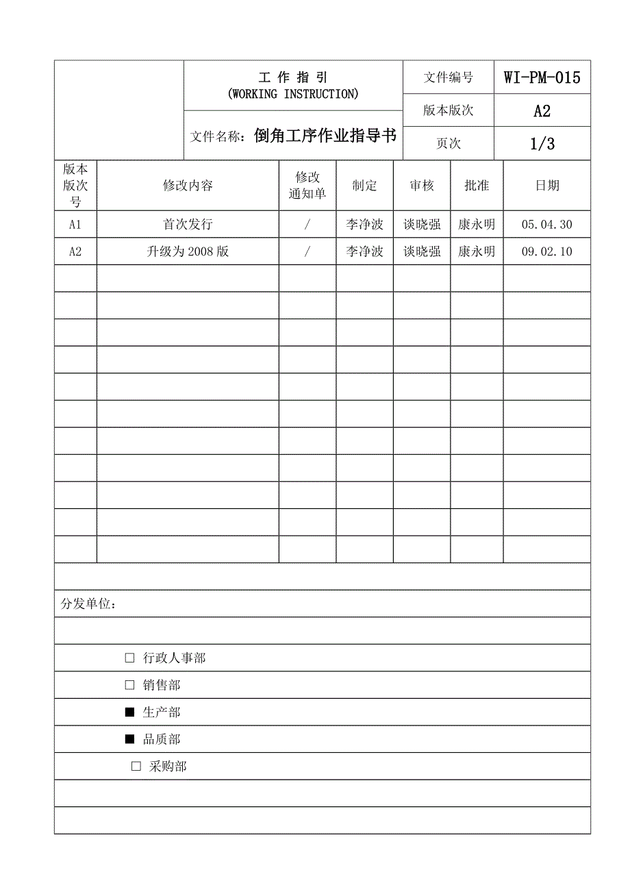 倒角作业指导书.doc_第1页