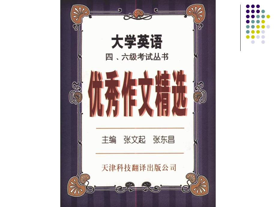 大学英语四六级考试优秀作文选全.ppt_第2页