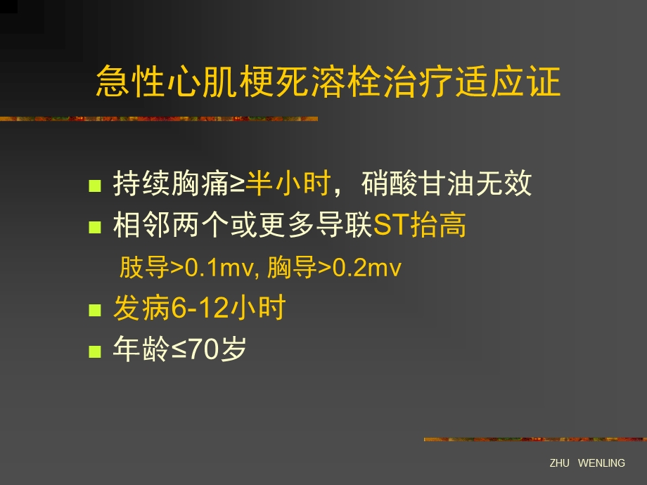 急性心肌梗死溶栓治疗.ppt_第3页