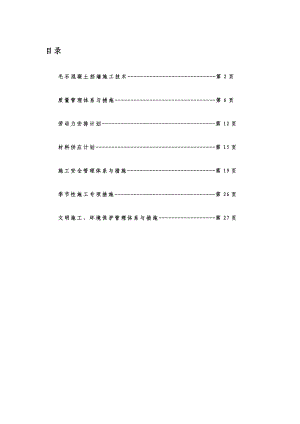 大体积毛石混凝土挡墙施工技妙策划[资料].doc