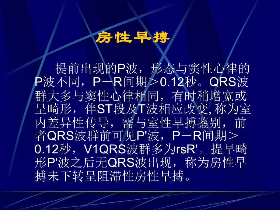 常见心律失常的心电图表现.ppt_第2页