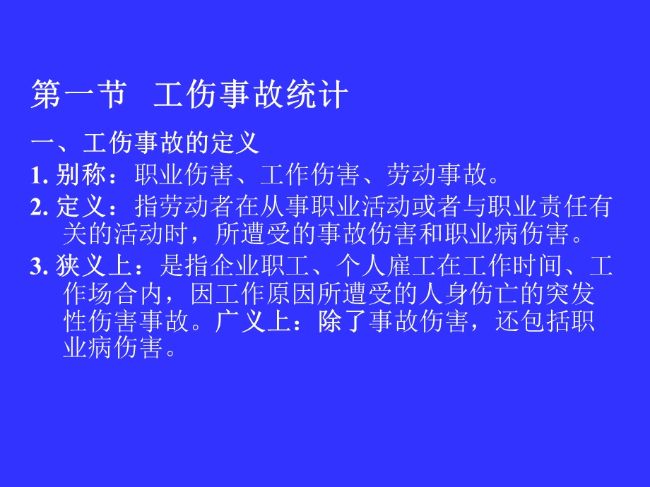 工伤事故与职业病统计.ppt_第3页