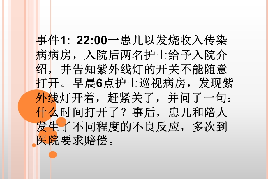 护理安全警示教育ppt.ppt_第3页