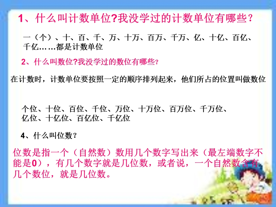 四年级数学上册第一单元整理和复习ppt.ppt_第2页