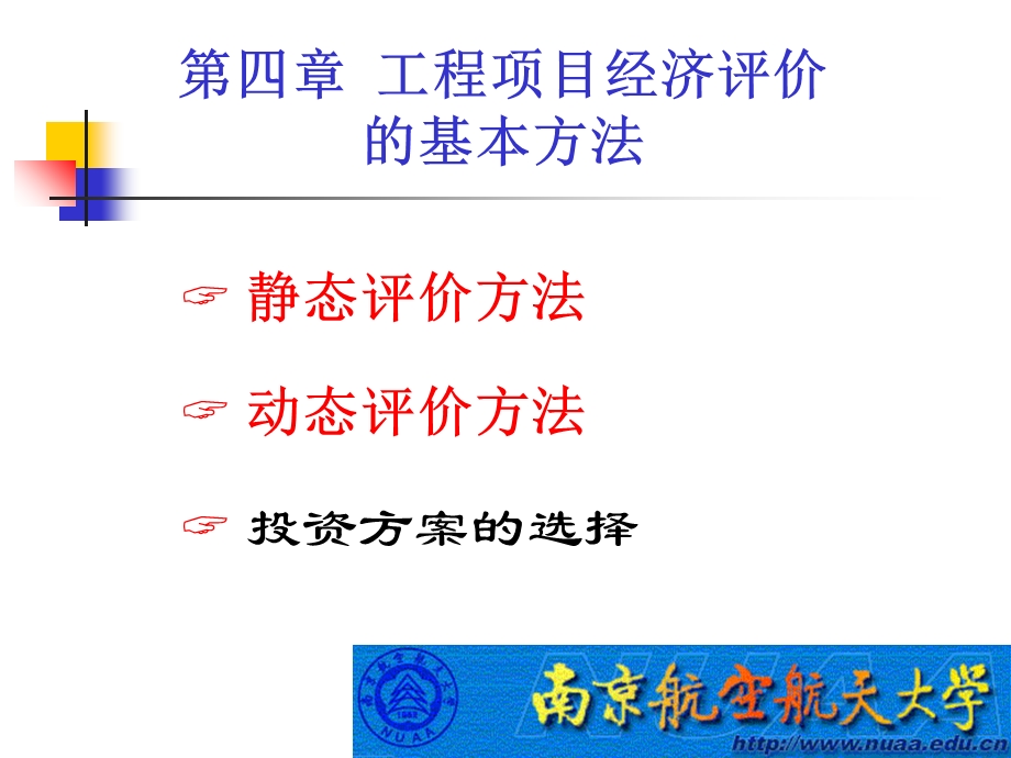 工程经济学课件第4章之.ppt_第2页