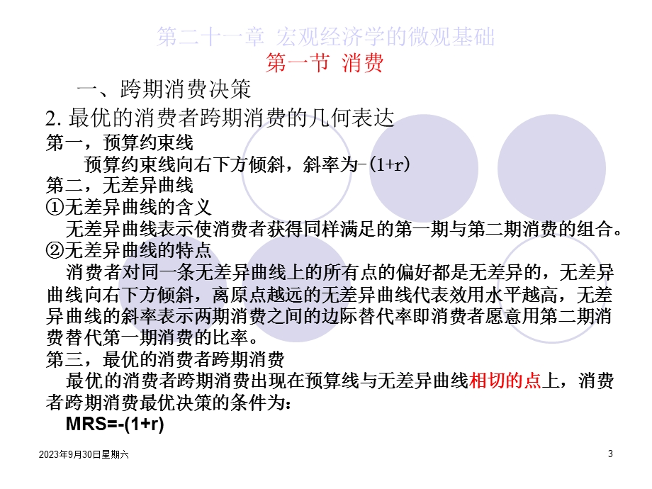 宏观经济学的微观基础.ppt_第3页